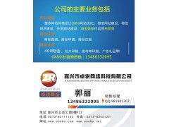 嘉興網站建設、優化與微信公眾平臺開發一站式解決方案